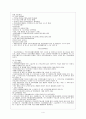 보건의료정책 관련 Essay [인터뷰 대상자의 직종과 국내 국외 보건의료정책과 관련성 분석] 6페이지