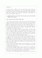 보건의료정책 관련 Essay [인터뷰 대상자의 직종과 국내 국외 보건의료정책과 관련성 분석] 13페이지