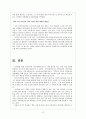 보건의료정책 관련 Essay [인터뷰 대상자의 직종과 국내 국외 보건의료정책과 관련성 분석] 14페이지