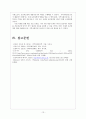 보건의료정책 관련 Essay [인터뷰 대상자의 직종과 국내 국외 보건의료정책과 관련성 분석] 15페이지