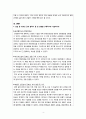 지역사회간호학 - 수성구 보건소 CASE STUDY - 협력보고서 4페이지