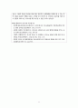 지역사회간호학 - 수성구 보건소 CASE STUDY - 협력보고서 11페이지
