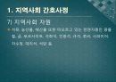 지역사회 간호과정 - 캄보디아의 높은 결핵 발병률 9페이지