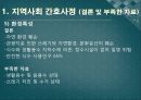 지역사회 간호과정 - 캄보디아의 높은 결핵 발병률 14페이지