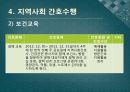 지역사회 간호과정 - 캄보디아의 높은 결핵 발병률 31페이지