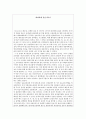 [성인간호학 실습] 동산병원 내과외래 실습보고서 2페이지