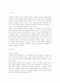 경찰의 인권보호 방안 2페이지
