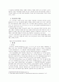 민간차원의범죄피해자보호 3페이지