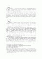 민간차원의범죄피해자보호 5페이지