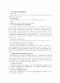 민간차원의범죄피해자보호 14페이지