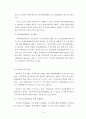 한국범죄예방활동 12페이지