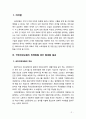 [사회복지정책론] 국민건강보험이 민영화될 경우 어떤 결과가 발생할 것인지에 관하여 설명 하시오 2페이지