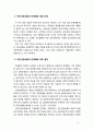 [사회복지정책론] 국민건강보험이 민영화될 경우 어떤 결과가 발생할 것인지에 관하여 설명 하시오 3페이지