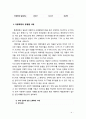 [아동학대] 아동학대가 증가하고 있는 요즘 큰 사회문제가 되고 있습니다 아동학대의 정의와 유형 사례등을 조사하고 그 사례를 통한 문제점과 대안 등을 서술하시오 4페이지