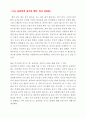 [A+ 독후감] 나는 둔감하게 살기로 했다 (독서감상문) 2페이지
