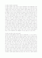 [A+ 독후감] 나는 둔감하게 살기로 했다 (독서감상문) 3페이지