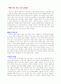 책에 미친 바보 (독서감상문) 2페이지