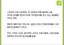 멜론 Melon 성공전략분석과 멜론 마케팅 SWOTSTP4P전략분석및 멜론 향후전략제언 PPT 9페이지