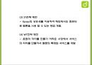 멜론 Melon 성공전략분석과 멜론 마케팅 SWOTSTP4P전략분석및 멜론 향후전략제언 PPT 17페이지