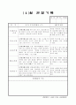만5세 유아관찰일지 4월 19명 통합지표 기준 해석평가있음 2페이지