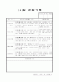 만5세 유아관찰일지 4월 19명 통합지표 기준 해석평가있음 3페이지