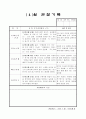 만5세 유아관찰일지 4월 19명 통합지표 기준 해석평가있음 11페이지