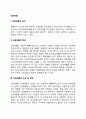 [장애인복지론] 의료재활의 대상 및 영역 의료재활방법 의료재활의 치료(작업치료 언어치료 재활공학서비스) 2페이지