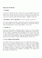 [장애사정도구] 언어재활 영역 2페이지