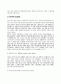 [빈곤가족] 빈곤가족의 문제 빈곤가족(빈곤가정) 발생원인 빈곤가정(빈곤가족)을 위한 복지 서비스 및 대책 3페이지