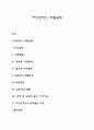 여성장애인 차별실태 1페이지