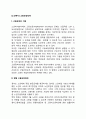 [노인복지] 고용보장정책 - 고용보장체계(고용상 연령차별금지 및 고령자고용촉진법에 의한 고용보장 노인복지법에 의한 고용보장) 2페이지
