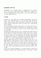 자립생활운동의 이론적 배경 2페이지