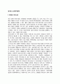 외국(한국 스웨덴 미국 일본)의 노인복지정책 2페이지