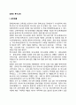 장애인특수교육의 관련법률 및 특수교육정책 2페이지