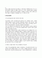 장애인특수교육의 관련법률 및 특수교육정책 3페이지