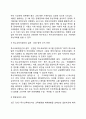 장애인특수교육의 관련법률 및 특수교육정책 4페이지