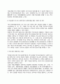 장애인특수교육의 관련법률 및 특수교육정책 6페이지