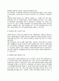 장애인특수교육의 관련법률 및 특수교육정책 7페이지