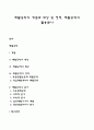 재활공학의 개념과 대상 및 영역 재활공학의 활용분야 1페이지