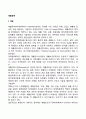재활공학의 개념과 대상 및 영역 재활공학의 활용분야 2페이지