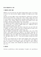 한국의 재활공학서비스 정책(우리나라 재활공학서비스정책 전달체계 보조공학정책 재활공학의 과제) 2페이지