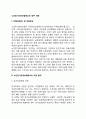 노인장기요양보험제도의 이용절차 노인장기요양보험 급여 재원 장기요양급여 전달체계 3페이지