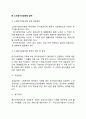 노인장기요양보험제도의 이용절차 노인장기요양보험 급여 재원 장기요양급여 전달체계 8페이지