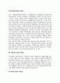 문화적 다양성과 가족생활교육 3페이지