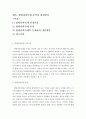 [문화관광론] 문화와 관광이 결합된 문화관광상품을 하나 선정하여 다음의 요건으로 작성하시오 2페이지