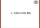 구찌 GUCCI 현상황분석 구찌 마케팅 4PSTPSWOT분석 구찌 새로운 마케팅 4P전략 제언 PPT 9페이지