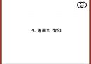 구찌 GUCCI 현상황분석 구찌 마케팅 4PSTPSWOT분석 구찌 새로운 마케팅 4P전략 제언 PPT 11페이지