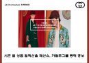 구찌 GUCCI 현상황분석 구찌 마케팅 4PSTPSWOT분석 구찌 새로운 마케팅 4P전략 제언 PPT 27페이지