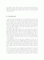 도덕적 해이와 주인-대리인 문제 3페이지