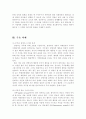 도덕적 해이와 주인-대리인 문제 4페이지